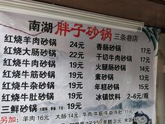 -南湖胖子砂锅(五福街店)