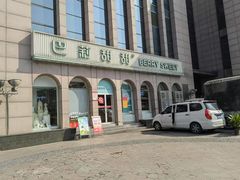 -巴莉甜甜(安高城市商业广场店)