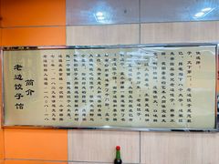 -老边饺子馆(北京南站1店)