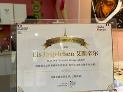 -EIS ENGELCHEN艾斯辛尔