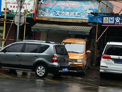门面-艾力烤肉店(和平南路店)