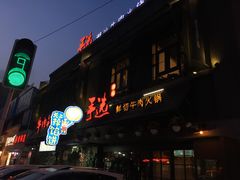 门面-手选潮汕鲜活牛肉火锅(二七广场店)