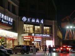-兴仙饭店·闽味海鲜(马尾总店)