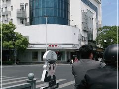 -好利来(道前街店)