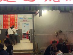 门面-建国烧烤(建乐路店)