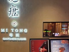 -觅唐MITONG(鸟巢店)