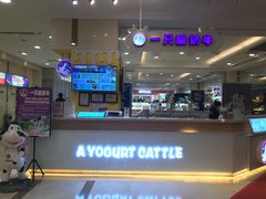 -一只酸奶牛(百联南岸上海城店)
