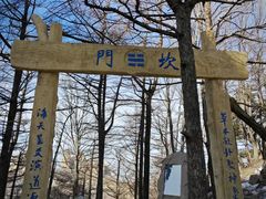 -崂山巨峰游览区