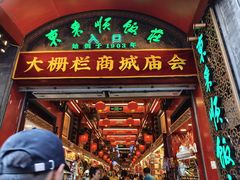 -北京前门大栅栏