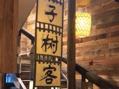 -柿子树炭烤羊腿(金台路店)
