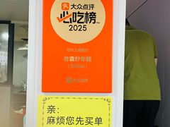 -老袁炒年糕(富豪路店)