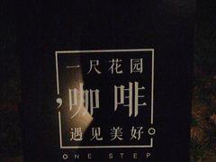 -一尺花园(首钢店)