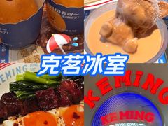 -克茗冰室(光明N次方公园店)