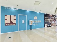 -北李妈妈菜·海肠捞饭(高新万达店)