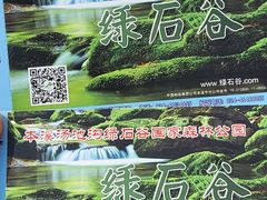 -本溪汤沟绿石谷森林公园
