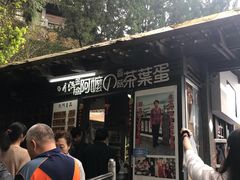 门面-金盆阿嬷香菇茶叶蛋(玄光店)