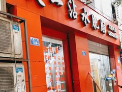 门面-天一沾水肥肠(科园一街店)