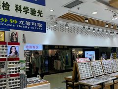 -美式眼镜·授权蔡司.依视路.尼康.豪雅.明月(人民广场店)