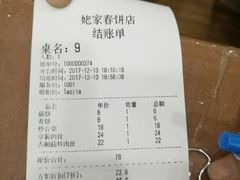 账单-姥家春饼店(漳州二路店)