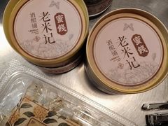 -老米记酒酿铺(科巷店)