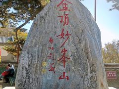 -妙峰山风景名胜区