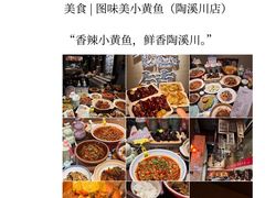 -图味美小黄鱼·景德菜(浙江路店)