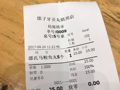 账单-邵子牙·中华老字号(定安路店)