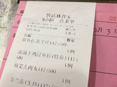 账单-快活林食家
