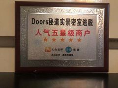 -Doors独立剧情密室(东门分店)