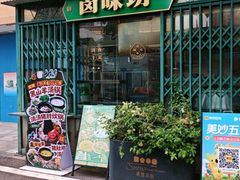 -七步香云南山里菜(昆明老街店)