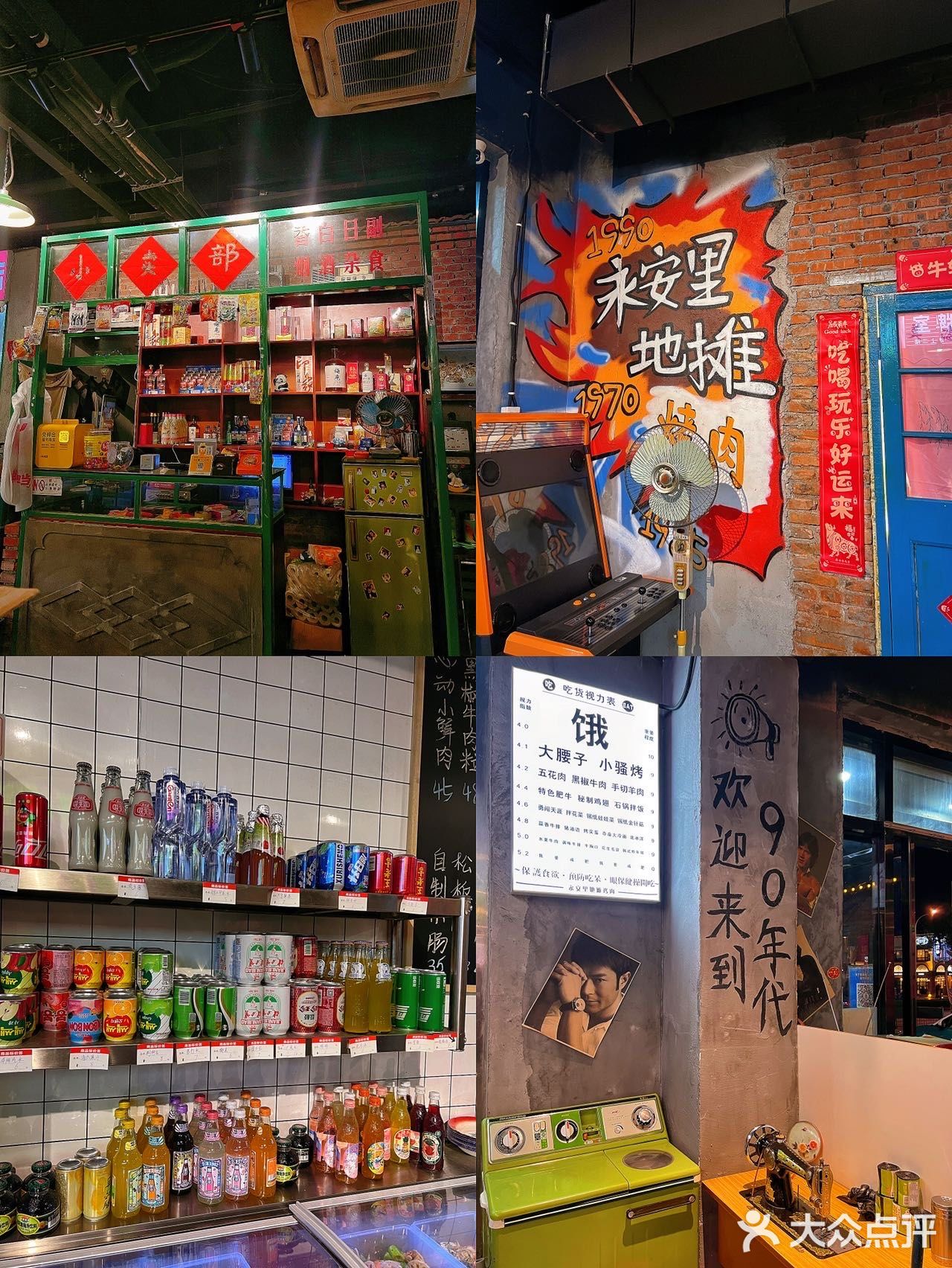 带你重回90年代，吃个地摊烤肉🥙