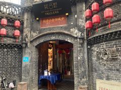 -院8里·少城记忆老川菜(宽窄巷子店)