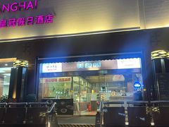 -银星皇冠假日酒店美食阁