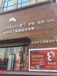 -谦亨·Hair·Salon