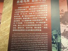 -中国唐山地震博物馆