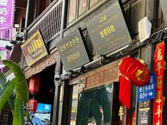 -留焕小吃·昆明非遗小吃品牌(文明街店)