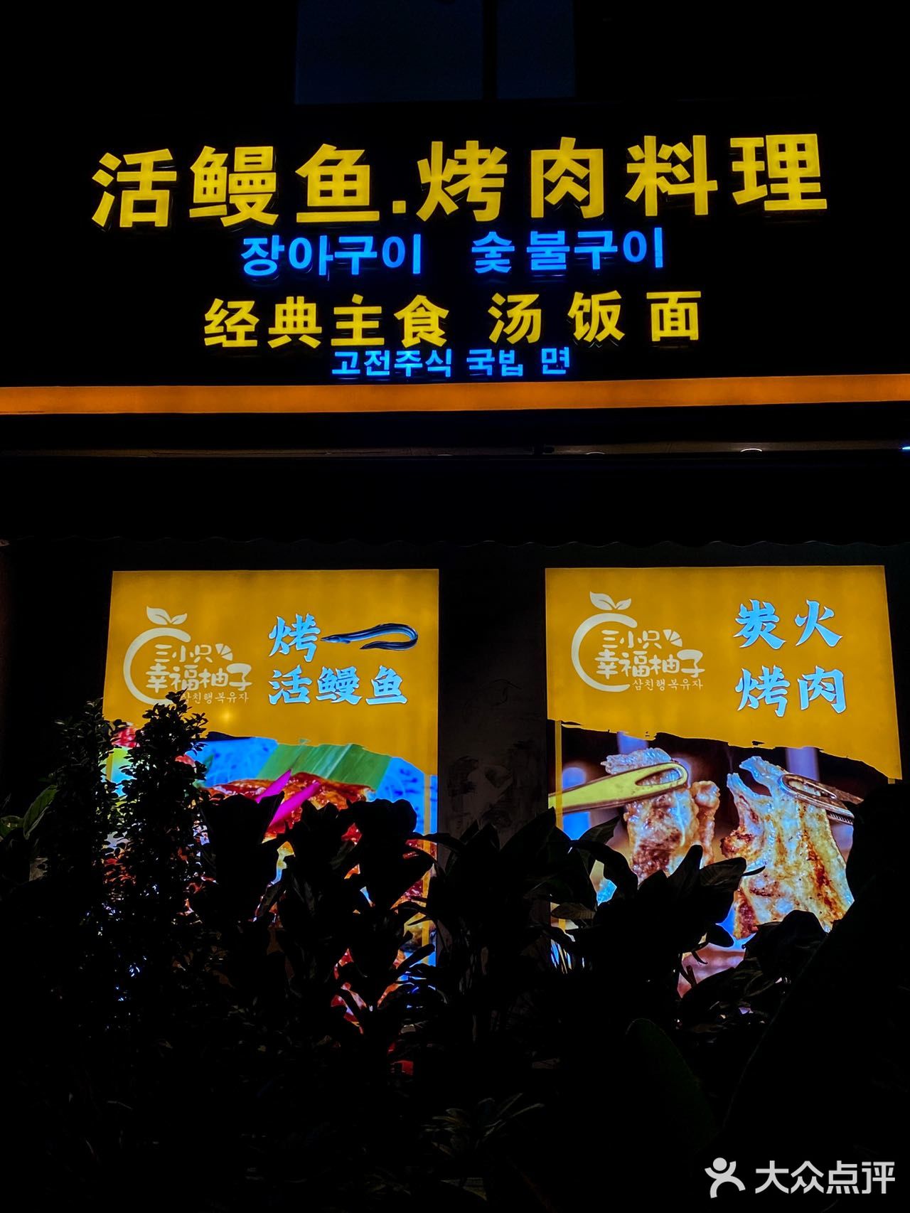 这口可真是韩里韩气🦋车公庙的宝藏烤肉