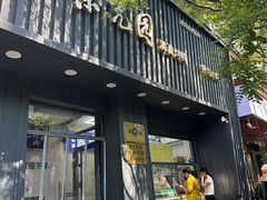 -紫光园·烤鸭(美术馆店)