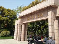 -上海市龙华烈士陵园