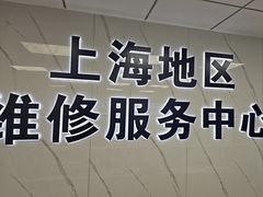 -华硕笔记本电脑售后维修中心(静安店)