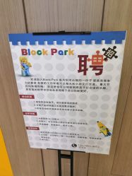 -Block Park 租乐高(D32店)
