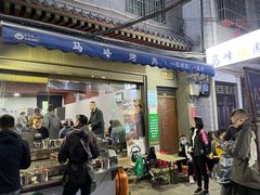 门面-清真·马峰烤肉(小学习北巷店)