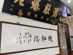 -老爆肚满五香烧牛羊肉