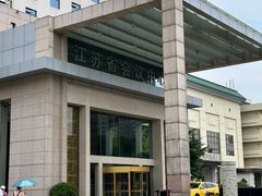 -南京钟山宾馆(江苏省会议中心)