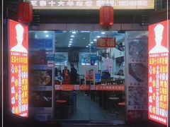 门面-专业跳跳蛙·彭彭老铺(步行街店)