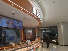 -東更道点心行(北京龙湖熙悦天街店)
