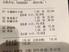 -夫妻肺片·中华老字号·正宗川菜(春熙路店)