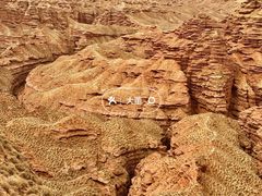 -张掖平山湖大峡谷