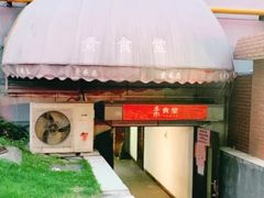 -素清香(解放路店)