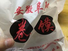 -安徽阜阳卷馍(西单店)